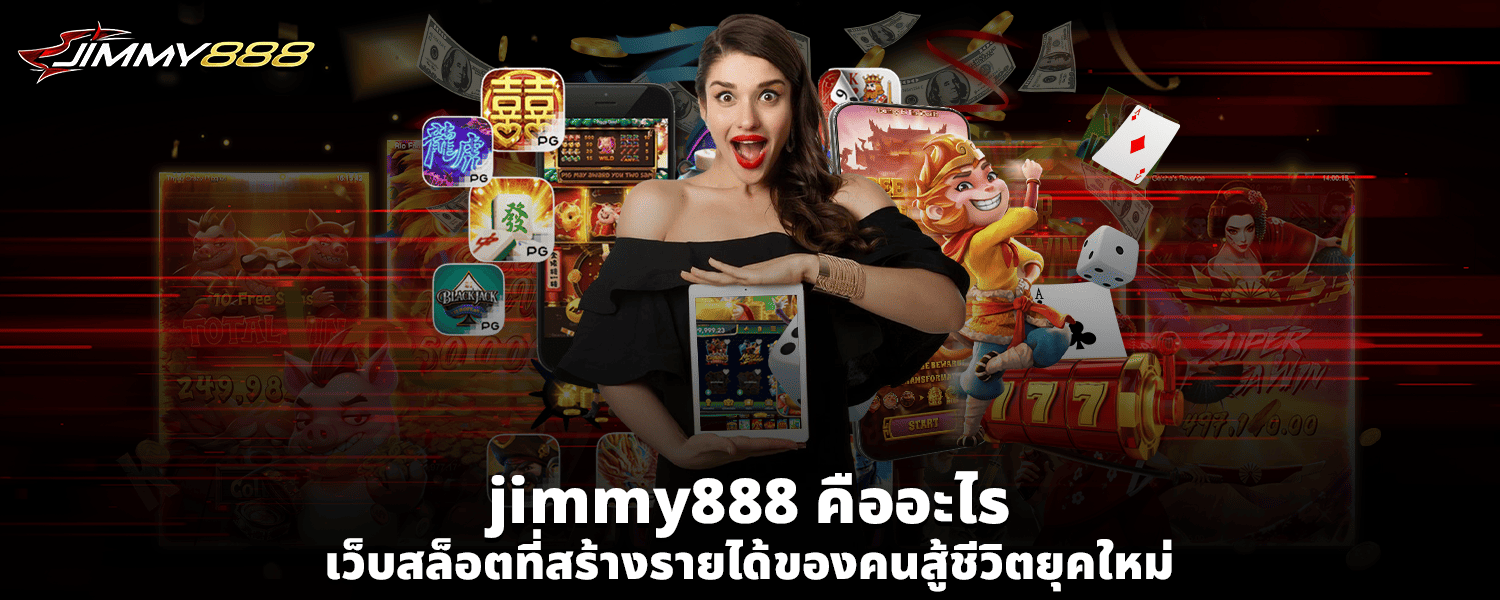jimmy888 คืออะไร