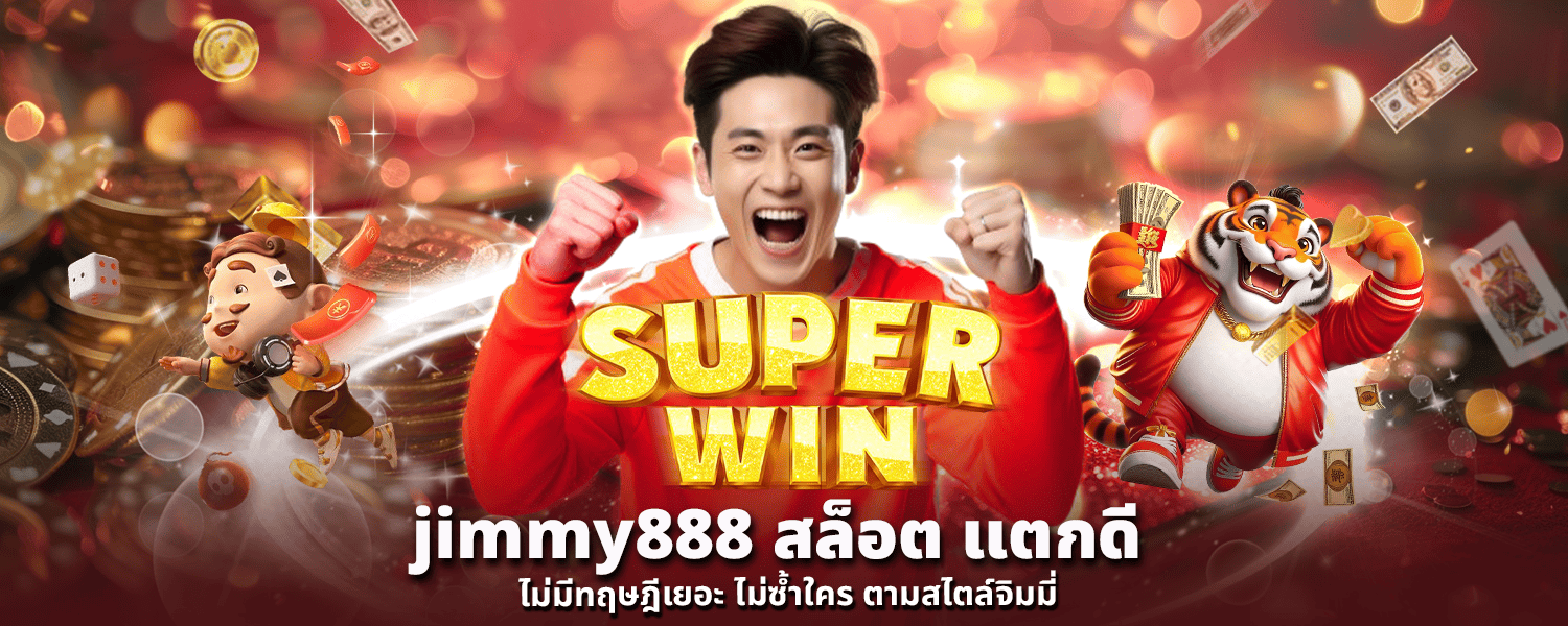 jimmy888 สล็อต