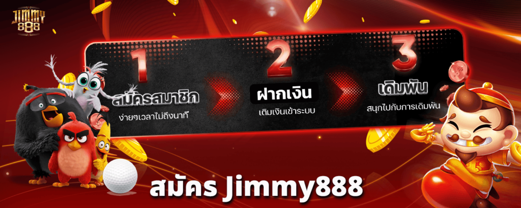 สมัคร jimmy888