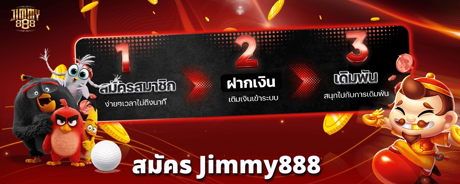สมัคร jimmy888