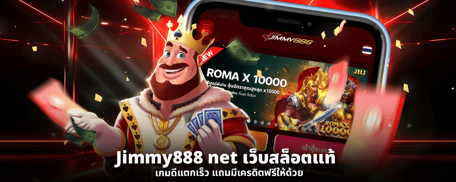 jimmy888 net เว็บสล็อตแท้